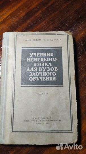 Книга учебник немецкого языка