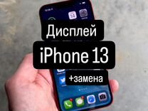 Дисплей для iPhone 13+замена