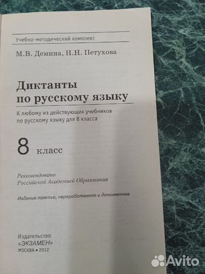 Диктанты по русскому языку 8 класс М.В. Демина