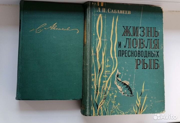 Сабанеев Аксаков