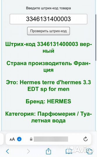 Terre D'Hermes 100 мл оригинал