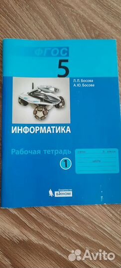 Информатика рабочие тетради