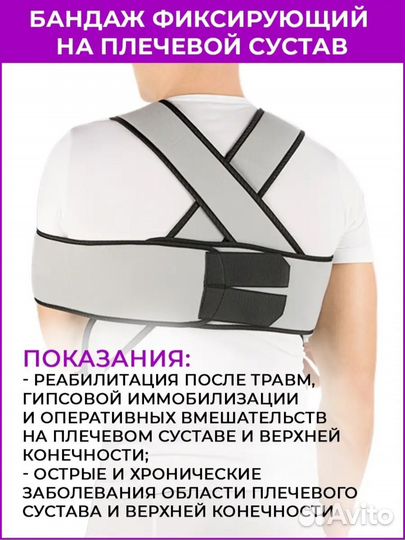 Бандаж на плечевой сустав Trives T-8101