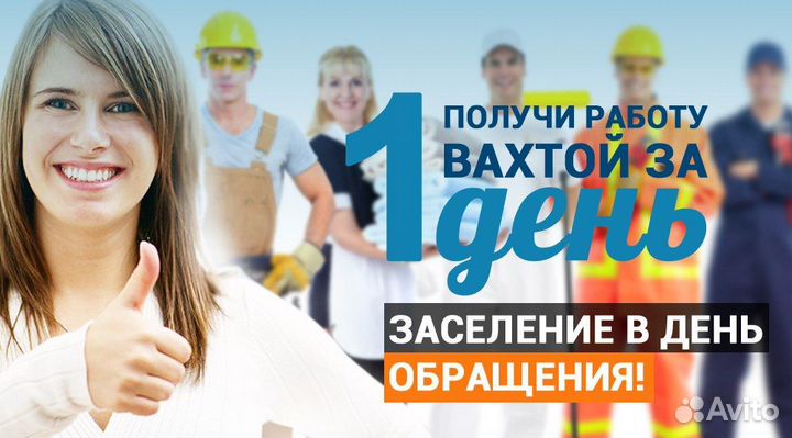 Уборщик/ца 2400 ставка/ вахта
