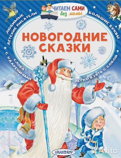 Новогодние сказки Владимир Сутеев, Сергей Михалков