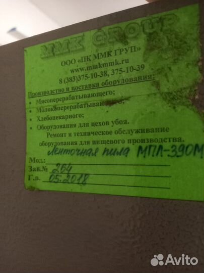 Ленточная пила для мяса и костей