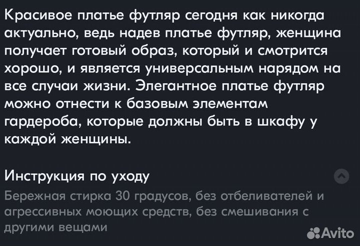 Новое Платье 50