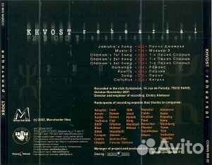 Хвост* – Репетиция CD