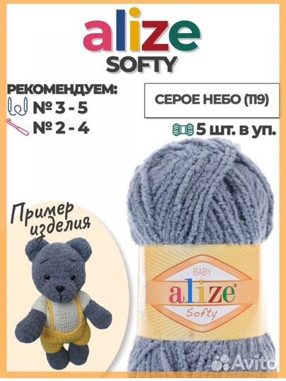 Плюшевая пряжа Softy 5 мотков