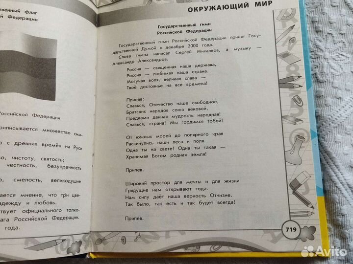 Энциклопедия младшего школьника