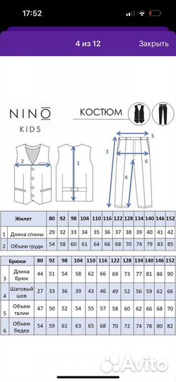Костюм для мальчика