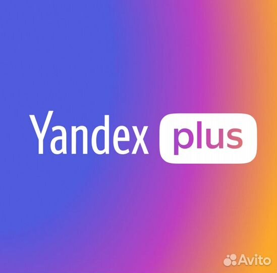 Оплата Яндекс Плюс + Кинопоиск 24 Месяца