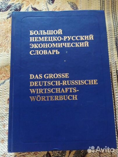 Словари