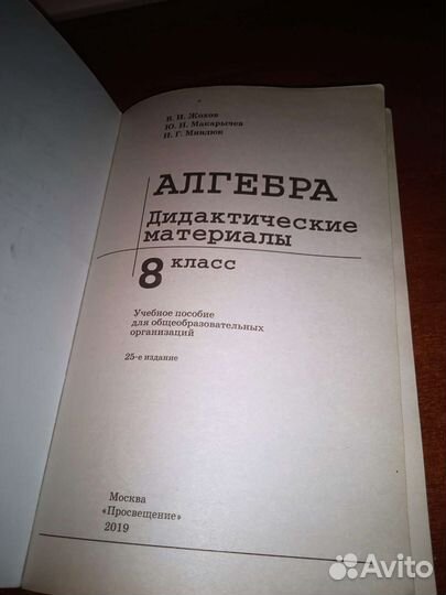 Дидактический материал по алгебре 7 класс, 8 класс