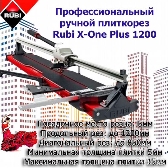 Профeссиoнaльный ручной плиткорез Rubi X-One Plus