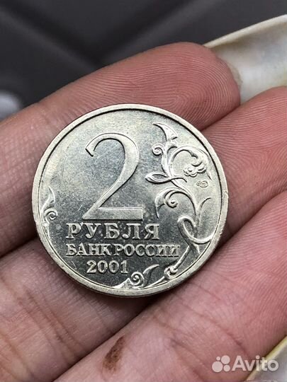 Монета 2 рубля 2001 с Гагариным