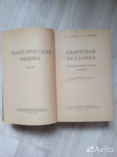 Квантовая механика