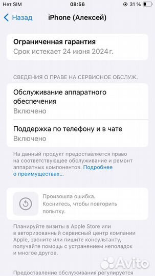 iPhone SE, 64 ГБ