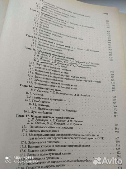 Медицинский справочник