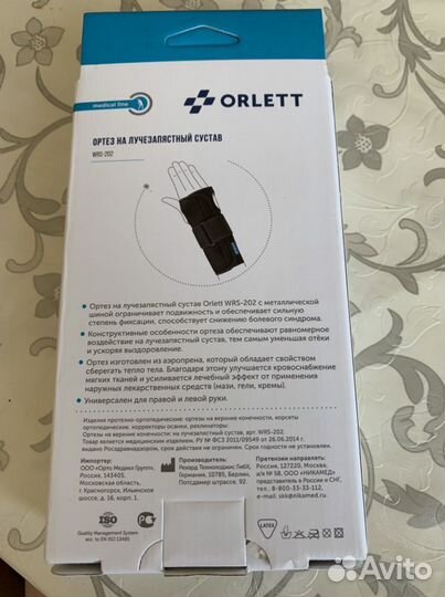 Ортез лучезапястный