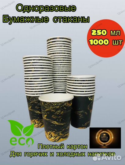 Бумажные стаканы для горячих напитков 250мл 1000шт