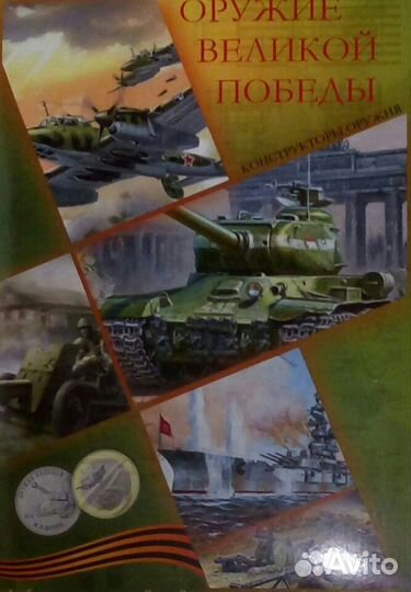 Оружие великой победы. 75лет победы