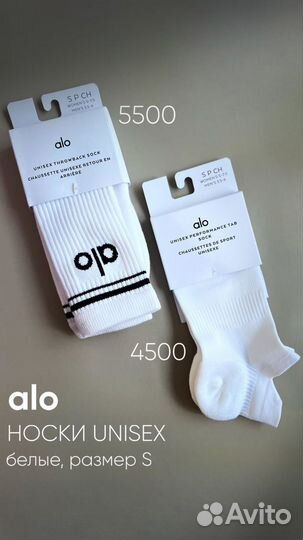 Alo yoga носки Оригинал унисекс