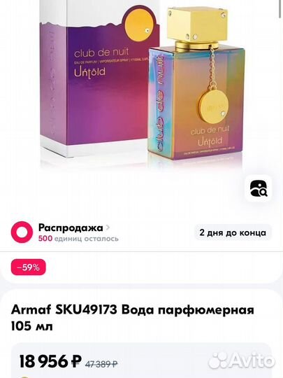 Духи armaf распив