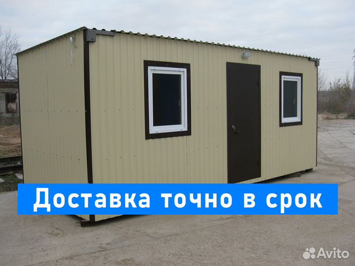 Бытовка