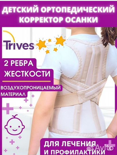 Корректор осанки детский