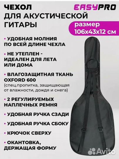 Чехол для акустической гитары не утепленный новый