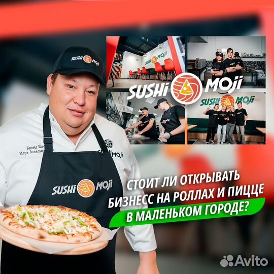 Готовый бизнес кафе доставки роллов и пиццы