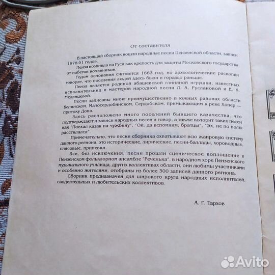 Реченька. Песни