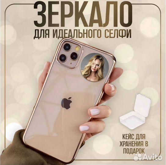Зеркало для селфи на телефон