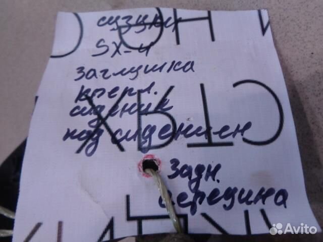 Накладка на полозья сидения салонного Suzuki SX4