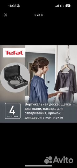 Отпариватель вертикальный tefal