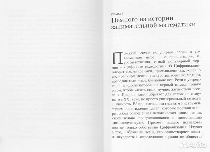 Проф. Преображенский Цифровизация и театр