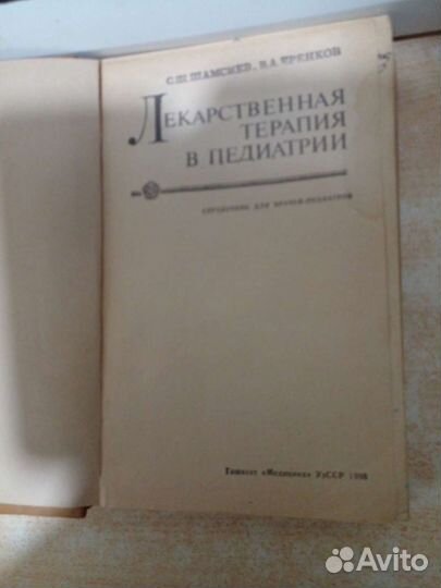 Лекарственная терапия в педиатрии