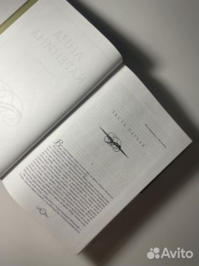 Книга «Анна Каренина» Л. Толстой