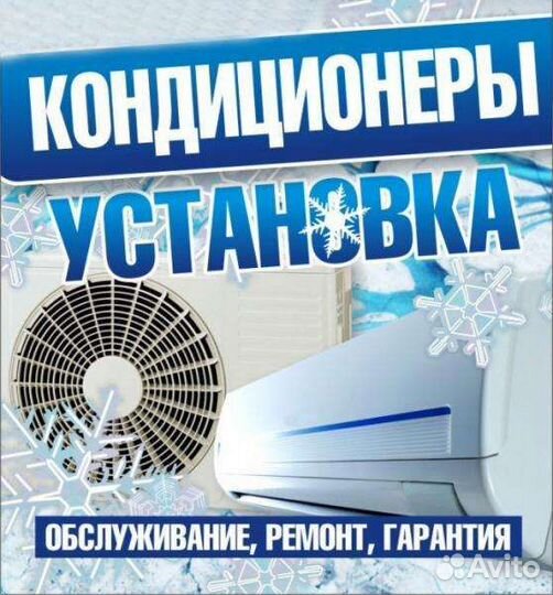 Установка, ремонт сплит систем кондиционеров