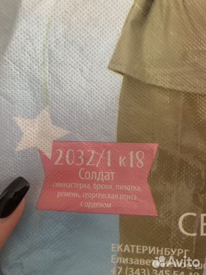 Костюм солдата