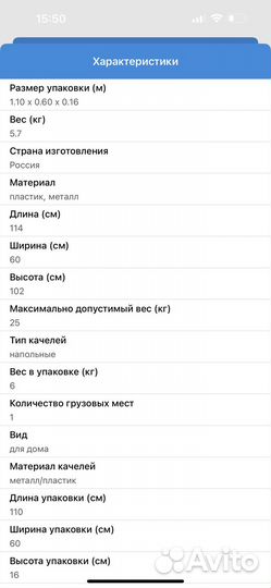 Напольные детские качели