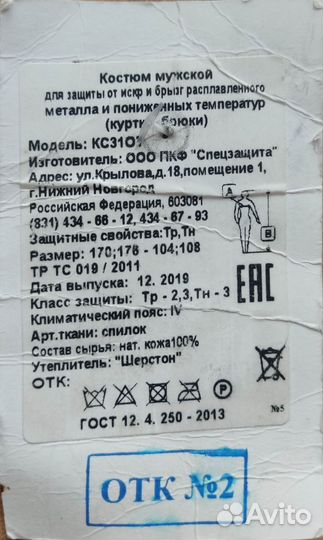 Костюм сварщика спилковый