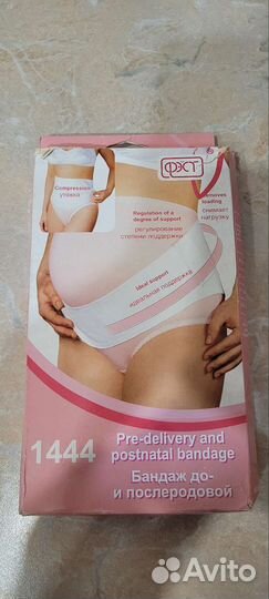 Бандаж до и послеродовой