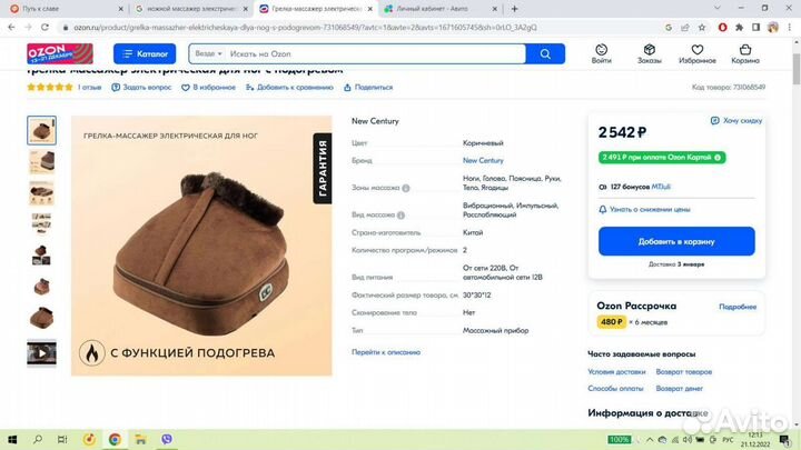 Грелка-массажер