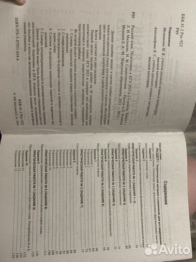 Р/язык, подготовка к егэ, книга 1, Л.И. Мальцева