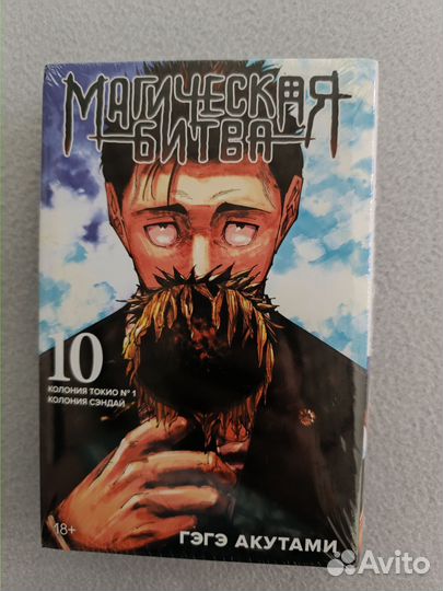 Магическая битва книга 10