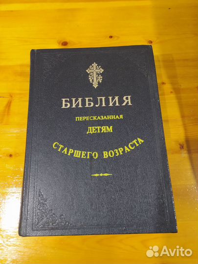 Церковная книга