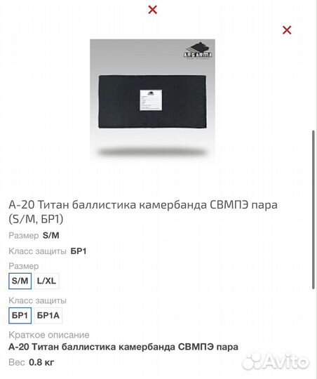 Свмпэ баллистические пакеты Ars Arma A-20 Титан
