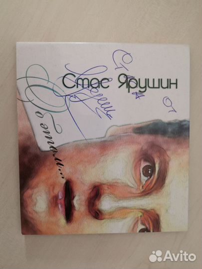 Диск с личным автографом 
